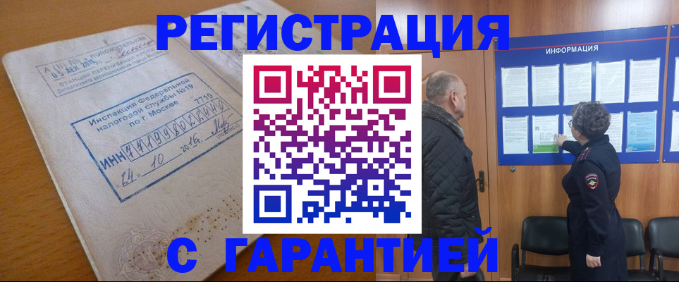временная регистрация купить в Мытищах