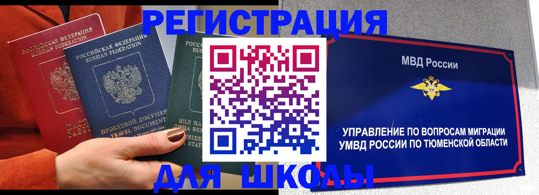 временная регистрация законно в Мытищах