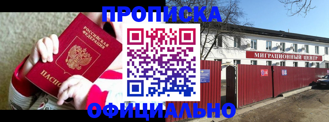 прописка для военкомата в Мытищах